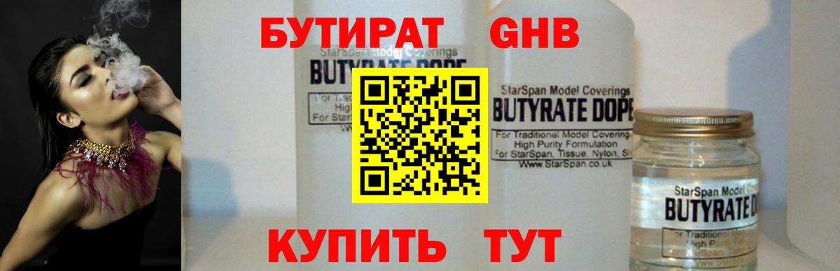 Бутират GHB  Вход с VPN  Щёлково 