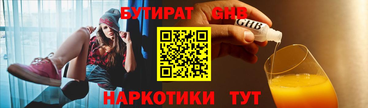 Бутират бутандиол Щёлково