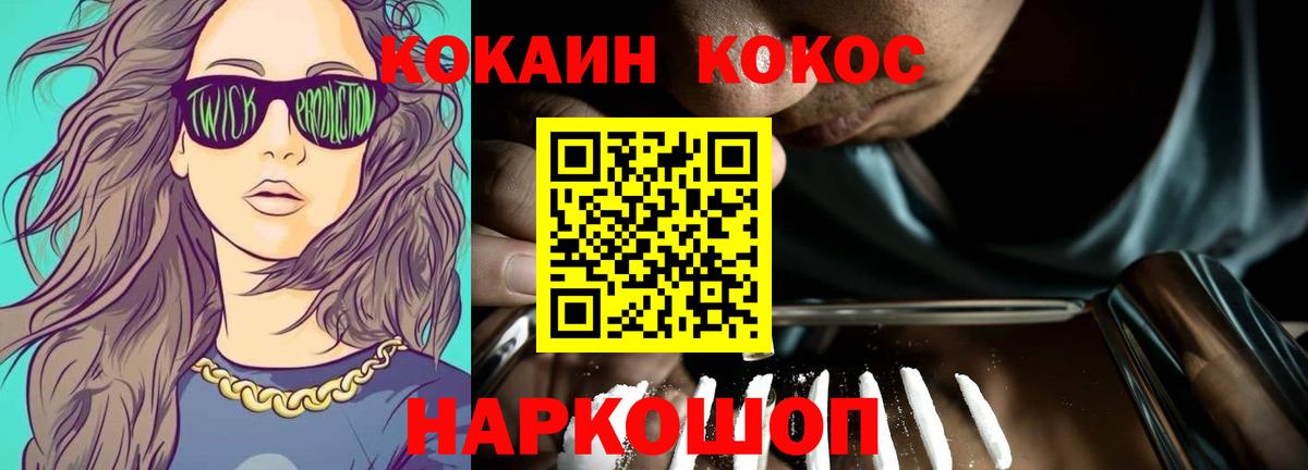 COCAIN VHQ Щёлково