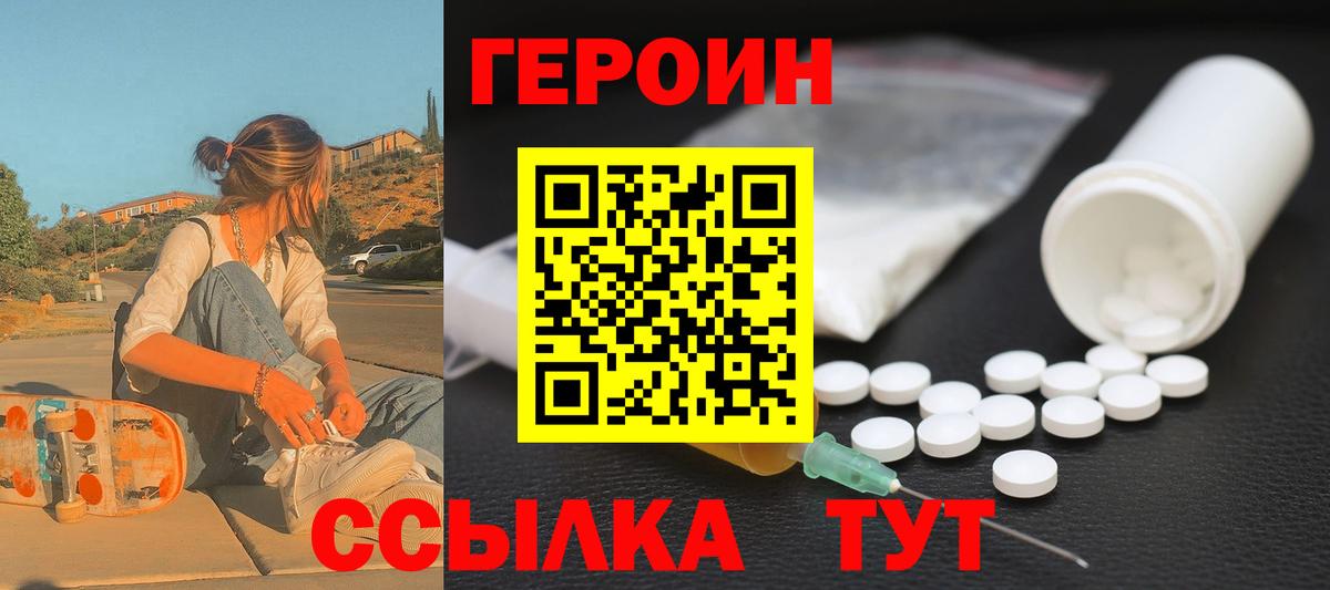 Героин  Вход с VPN  Щёлково  ГЕРОИН Афган 