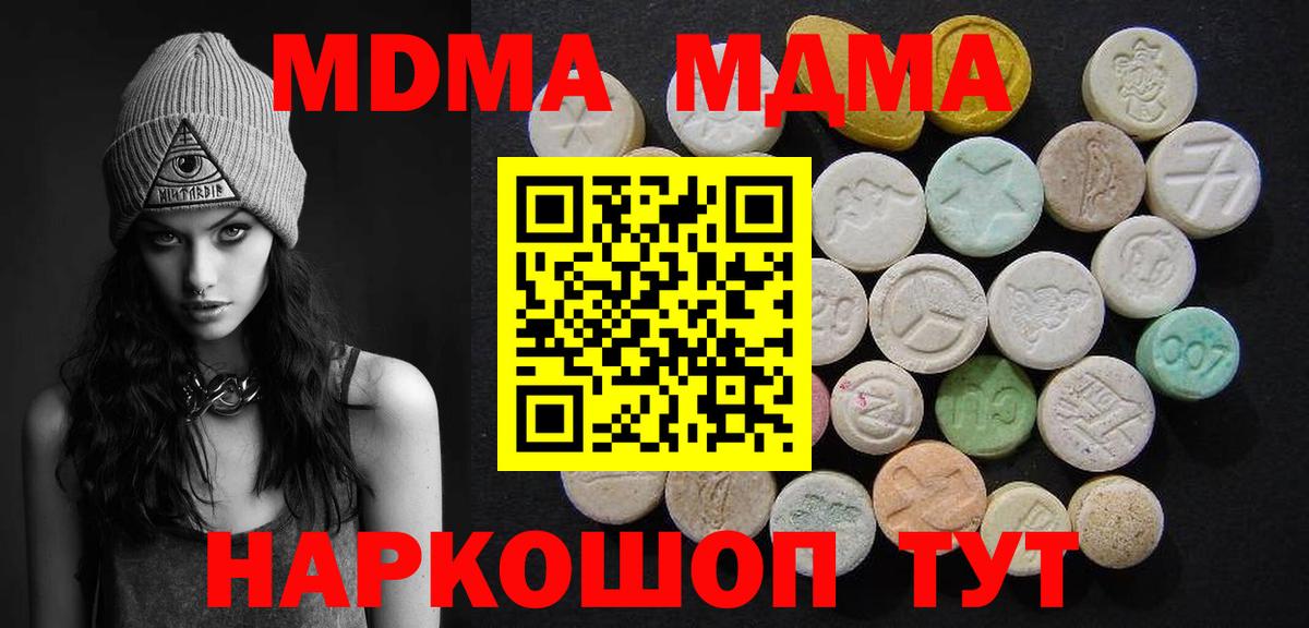 MDMA crystal  MDMA молли  Вход с VPN  МДМА  Щёлково 