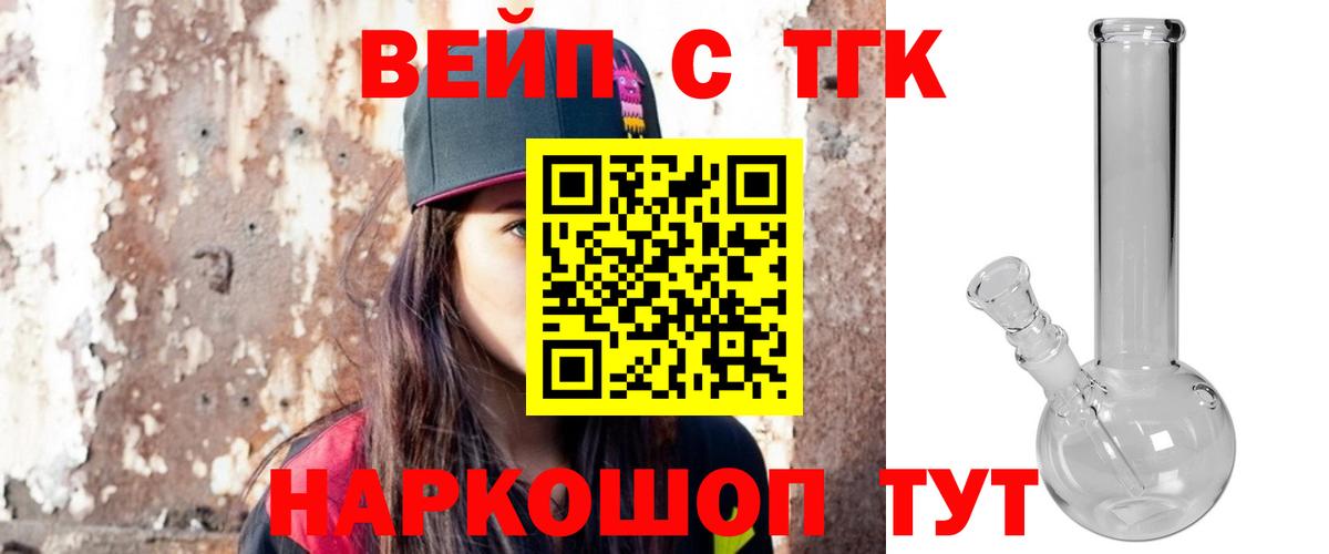 Щёлково  ТГК вейп  Вход с VPN  Дистиллят ТГК вейп 